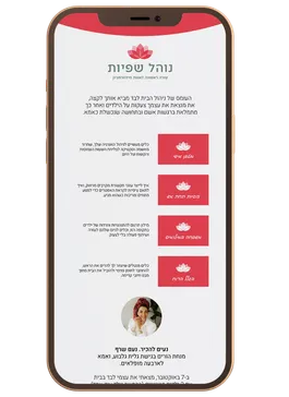 הצצה לקורס בנייד — מסך הפתיחה של נוהל שפיות