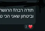 הודעת וואטסאפ ממשתתפת: תודה רבה, הרגשתי ביטחון