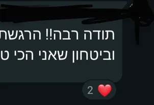 הודעת וואטסאפ ממשתתפת: תודה רבה, הרגשתי ביטחון