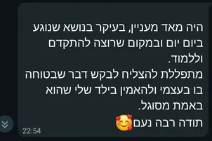 הודעת וואטסאפ ממשתתפת: היה מאד מעניין, בעיקר בנושא שנוגע ביום יום